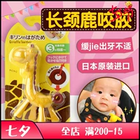 Hươu cao cổ Nhật Bản đồ chơi teether nhập khẩu bé KJC hươu cắn cắn có thể được luộc silicone que mol - Gutta-percha / Toothbrsuh / Kem đánh răng đồ dùng bé yêu