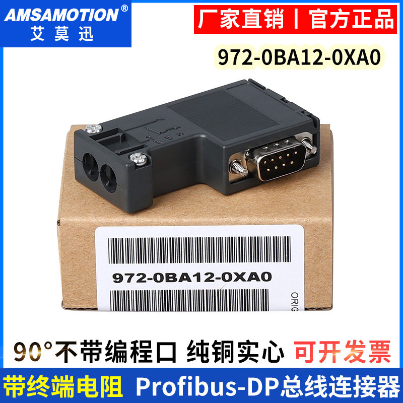 Suitable for Siemens DP communication connector Profibus bus connector 972-0BA12 0BB12-0XA0