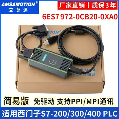 Suitable for Siemens S7-200 300PLC programming cable MPI data download cable 972-0CB20-0XA0