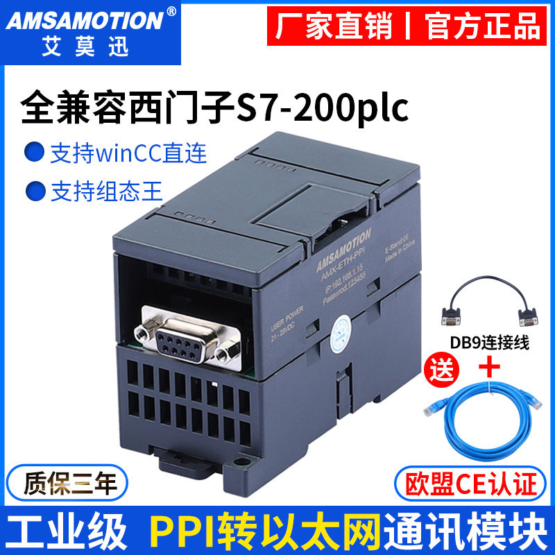 Compatible with Siemens 200PLC Ethernet module industrial grade isolator PPI to Ethernet communication module