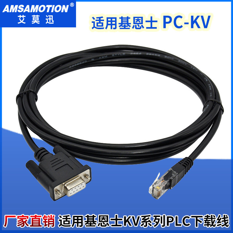 Suitable for Keyence PLC programming cable KV series Data line Communication line Download line PC-KV