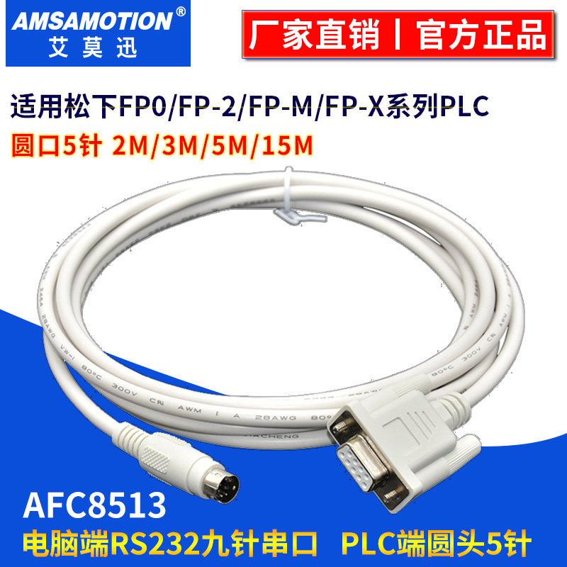 Apply Panasonic PLC programming cable FP0 FPG FP-X FP-M series PLC data download line AFC8513