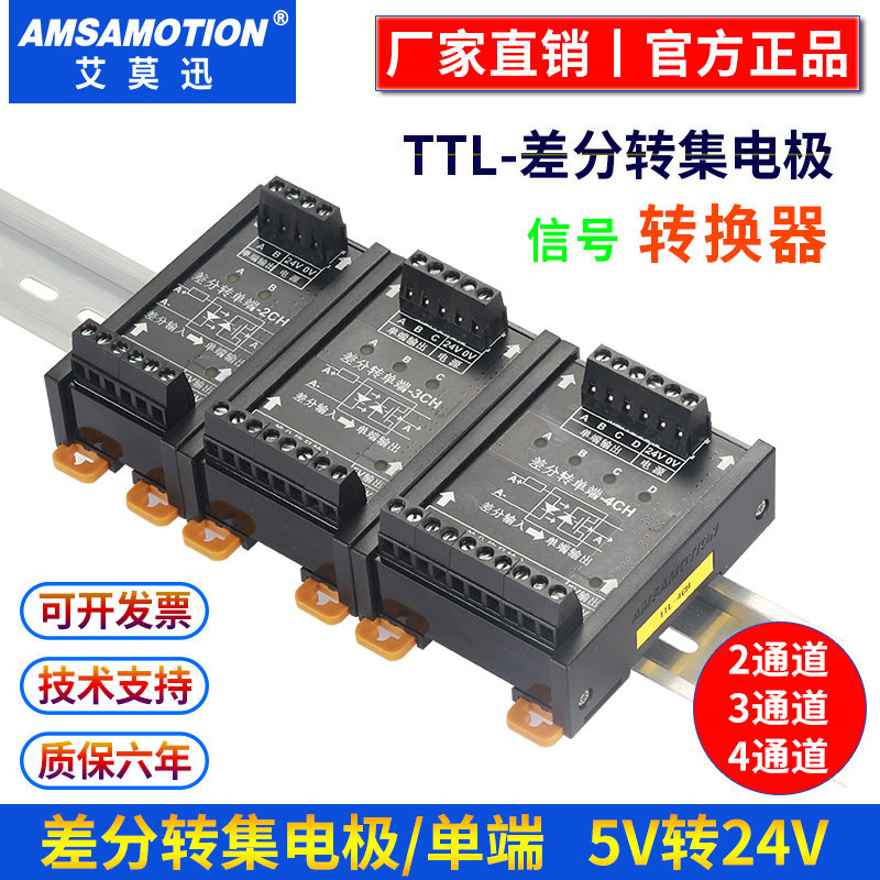 Differential Turn Single End Input NPN PNP Output Transcollector TTL Encoder Differential Signal Converter Plate