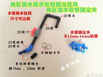Fish tank water pipe fixing clip Water change hose fixing hanger In and out of the water pipe clip plus pumping hose holder