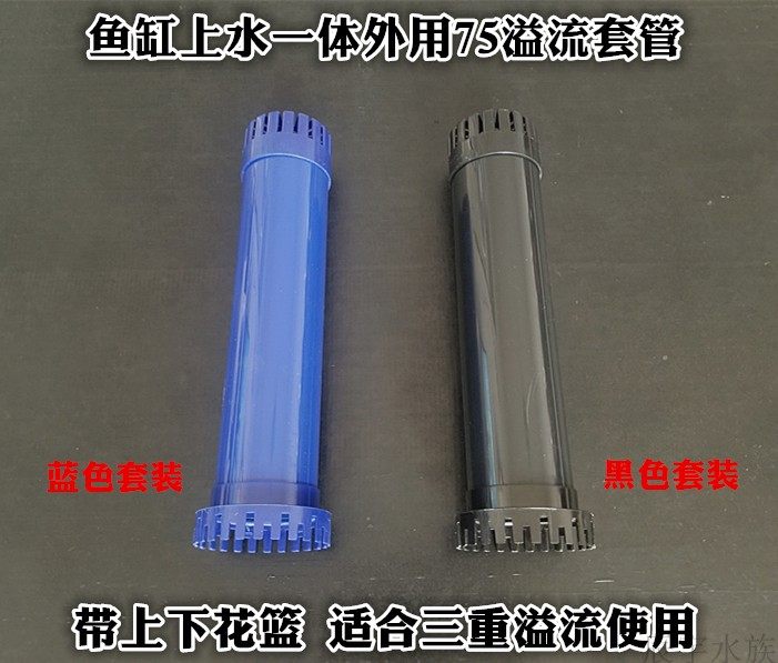 Fish tank Triple Overflow 75 Tube Set Aquarium Overflow 75 Round tube with up and down flower basket DIY accessories