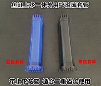 Fish tank Triple Overflow 75 Tube Set Aquarium Overflow 75 Round tube with up and down flower basket DIY accessories