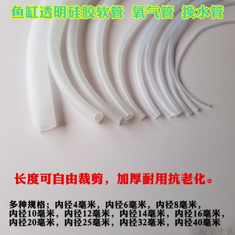 Aquarium Silicone Gel Softener Fish Tank Filter Oxygenation Windpipe Submersible Pump Transparent Hose Bull Fascia