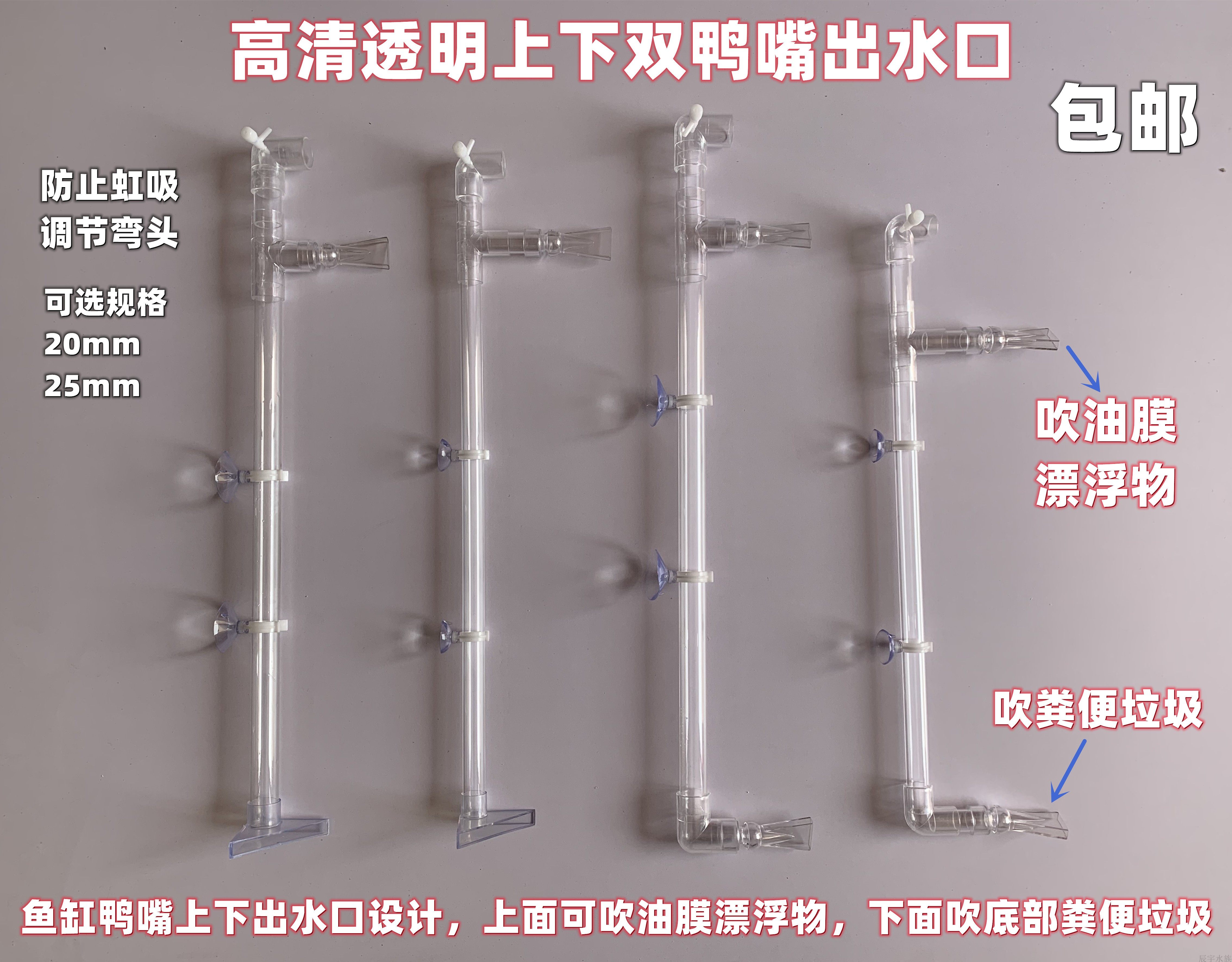Fish tank duckbill upper and lower water outlet cavity spray head blown oil film duckbill outlet transparent acrylic tube fittings