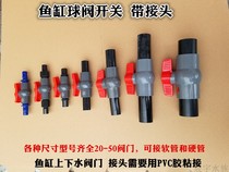 Fish tank switch valve Fish tank aquarium accessories PVC ball valve Aquarium water flow control valve