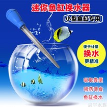 Fish tank swapped water suction pitchers smoke turtle fish shit suction poop turtle tank aquarium water changer mini small straws