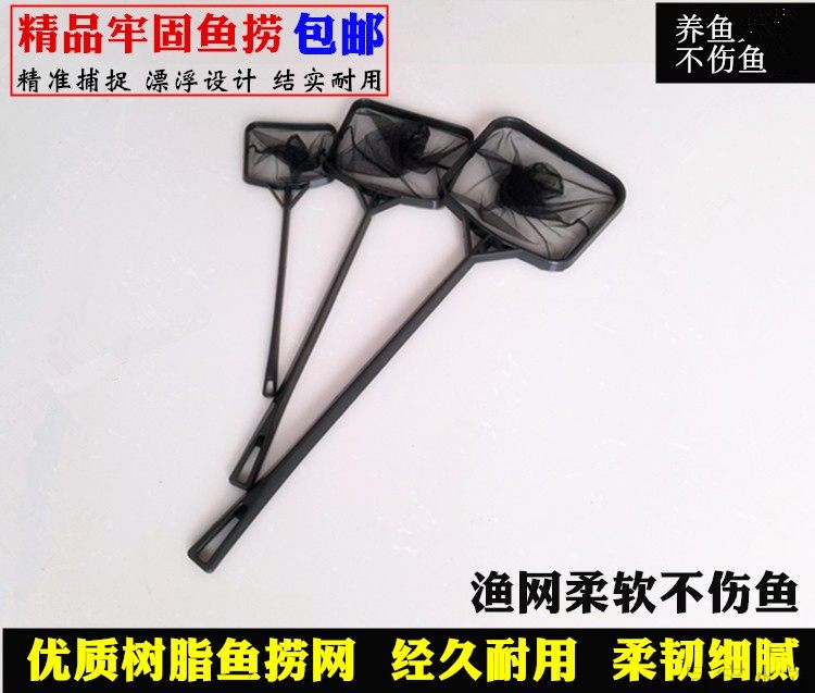 Fish tank black resin fishing net ornamental fishing net small fishing net pocket goldfish net hand-made round square fishing net