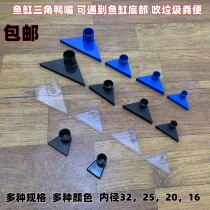Fish tank Triangle duckbill drip box Upper filter cylinder bottom corner sewer pipe Duckbill outlet overflow pipe fittings