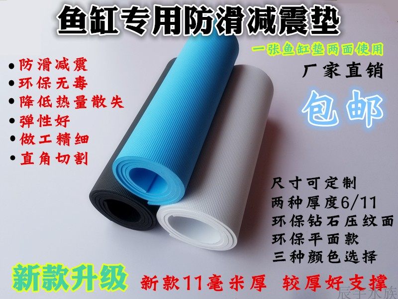 FISH TANK MAT INSULATION MAT BLACK AND WHITE BLUE SHOCK ABSORBING ANTI-SLIP UPHOLSTERED AQUARIUM ULTRA WHITE VAT CUSTOM BASE PLATE BOTTOM THICKENED