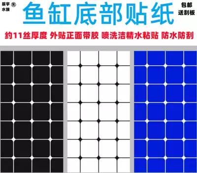 Fish tank bottom sticker customized Red Dragon tank square waterproof positive glue blue black white background sticker