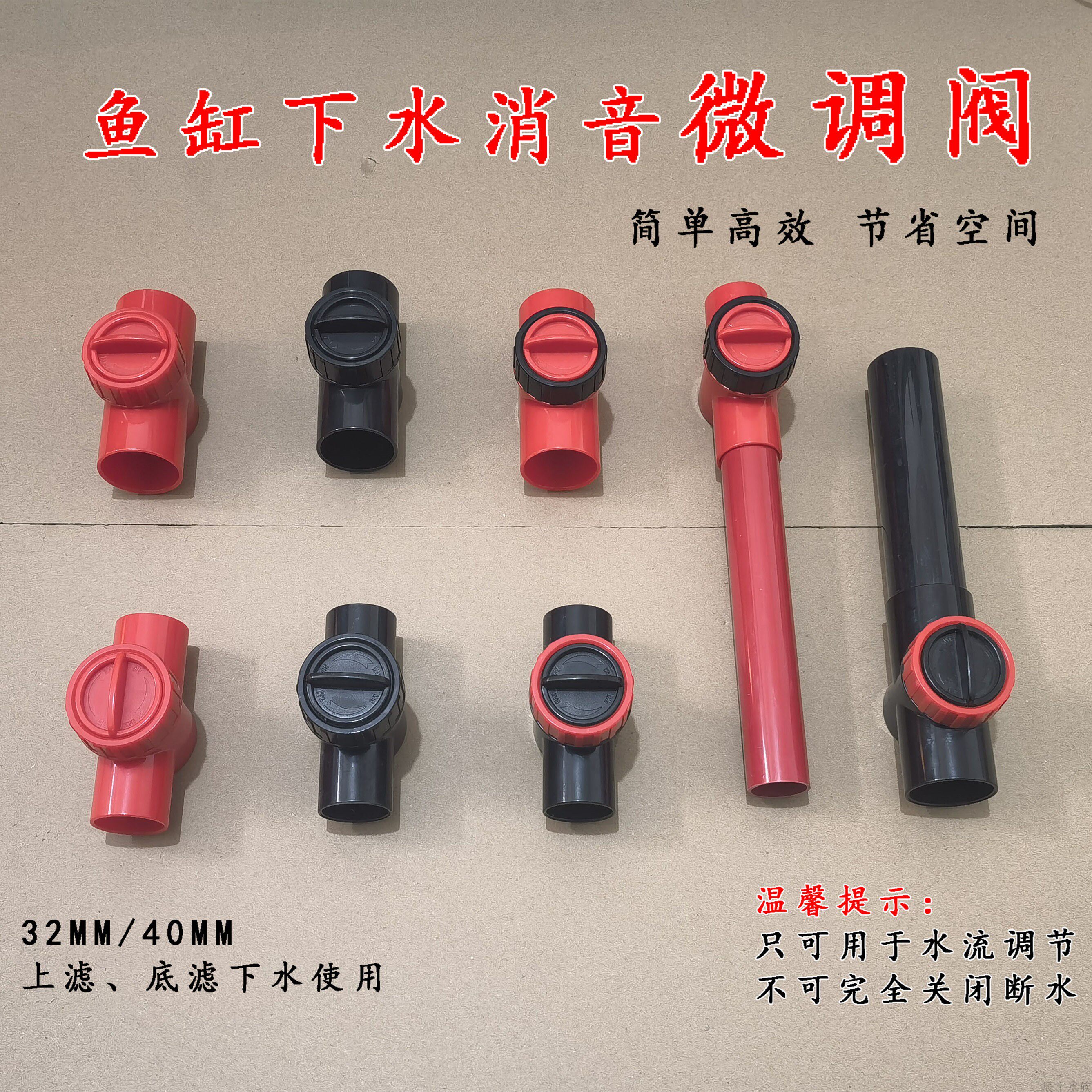 Filter water on the fish tank and quiet fine tuning valve bottom filter noise silence adjustment valve turnover box sewer fittings