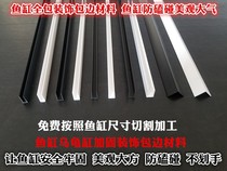 Fish tank U shaped decorative wrapping strip turtle cylinder along DIY right angle protection anti-crash sealing edge strip aquarium up and down border