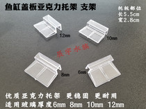 Fish tank cover sheet acrylic bay Acrylic Lid Plastic Aquarium upper filter Tobracket support shelf