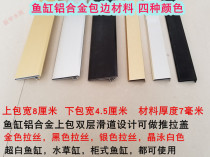 Aquarium aluminum alloy decorative upper and lower package frame Medium-sized fish tank double-layer slide L-shaped edge strip material