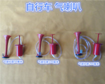 Bike Bell Horn Children Bike Super Loud Car Bell Mountain Bike air horn hands on its own car Suzuki accessories