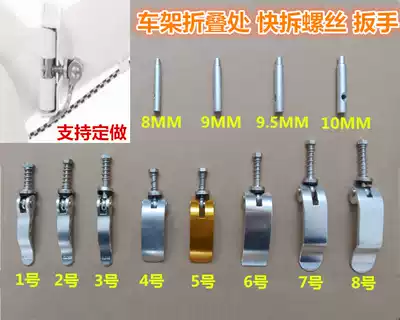 Mountaineering frame quick release wrench folding bicycle beam movable screw quick removal locking screw screw wrench