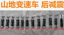 E-bike shock absorber Rear simple mountain electric bike rear shock absorber Spring bicycle rear shock absorber