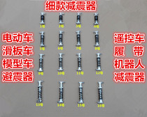 Electric car rear shock absorber spring simple bicycle thin shock absorber crawler robot shock absorber