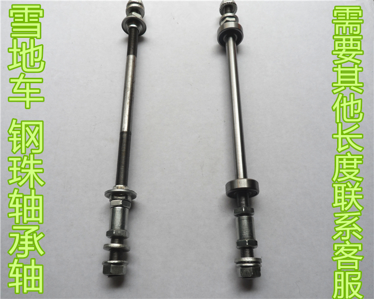 Snowmobile extended shaft Mountain bike road bike Steel ball bearing shaft Bicycle extended rear shaft bearing rear shaft