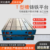 Cast iron platform T-slot platform heavy-duty thickened grinding and welding motor base test bench with holes customized according to drawings