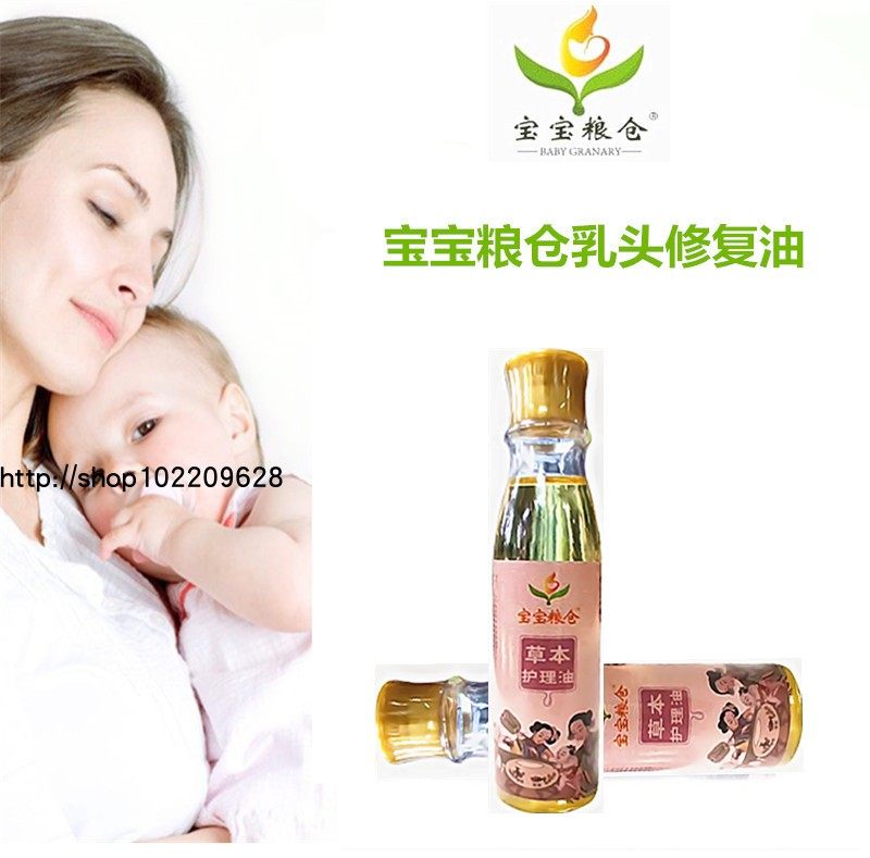 Baby Granary Nipple Repair Oil Postpartum Nipple Broken Skin Crack Nipple Pain Nipple Crack Repair Protect Nipple