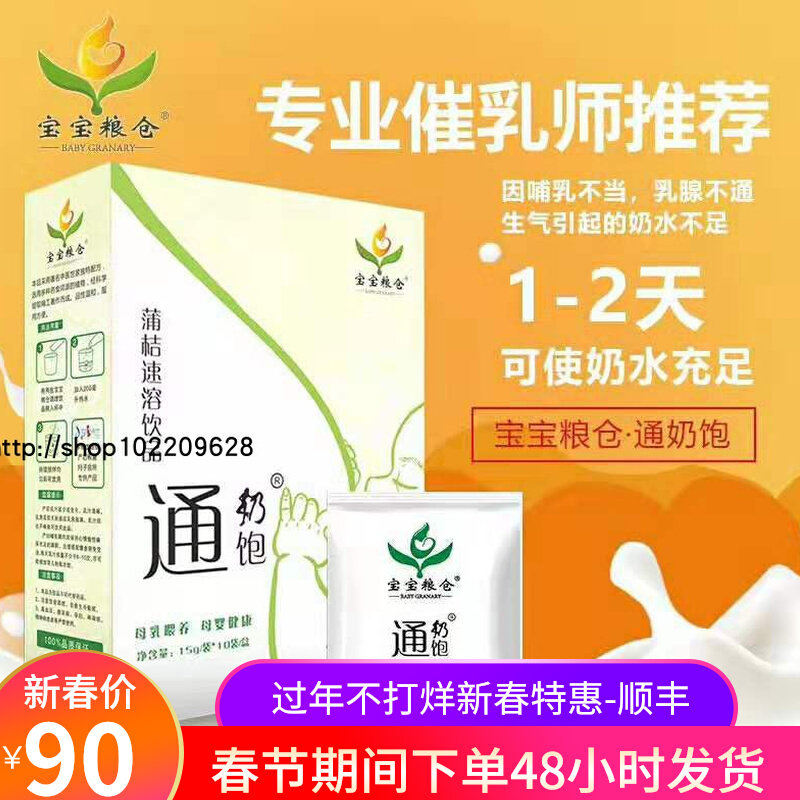 Baby granary easy milk full milk insufficient milk do not go down the mammary glands do not open milk to increase milk volume through milk full