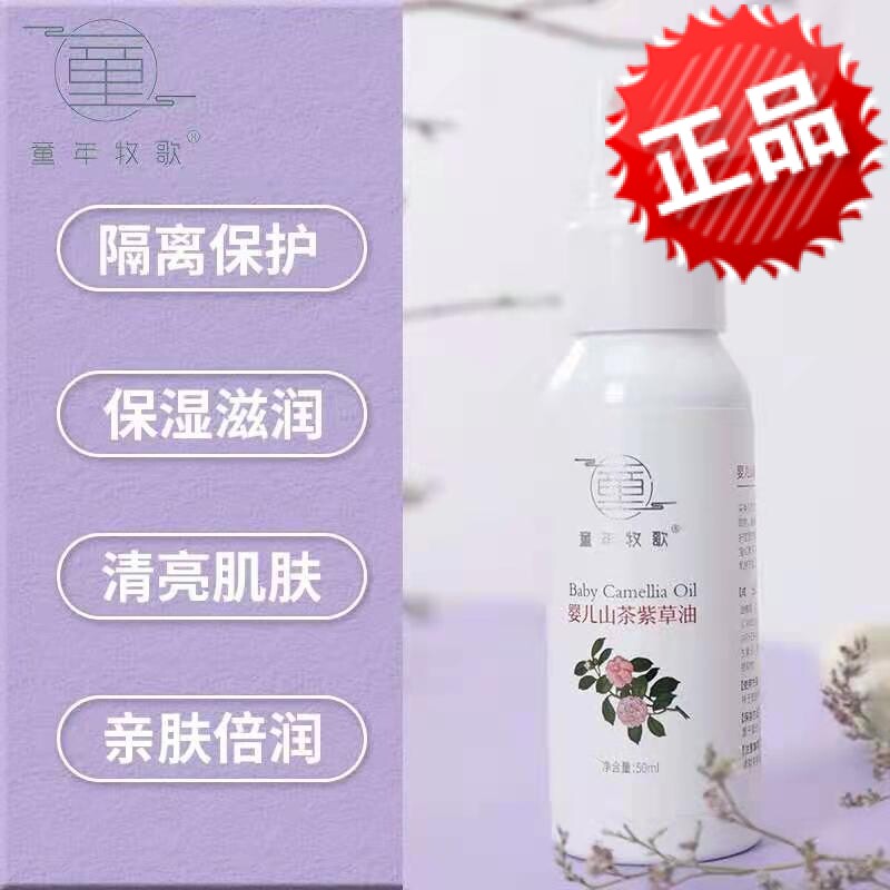 (with buy with delivery) Childhood pastoral song Baby camellius oil neonates Red PP Flooded Neck and Hip Oil