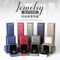 Brushed leather jewelry box ring box jewelry box pendant bracelet storage box necklace gift box
