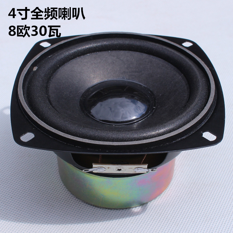 4 Inch Full Frequency Horn 8 O 30W Anti Magnetic Car Sound Hifi Speaker Unit 105mm Broadcast Soundpost Speaker