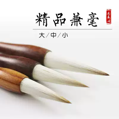 Fine Wolf Sheep and Hiren Brush, Zhongkai, Big and Small Number Beginner Adult Students Calligraphy Chinese Painting Special Shanlian Lake Pen
