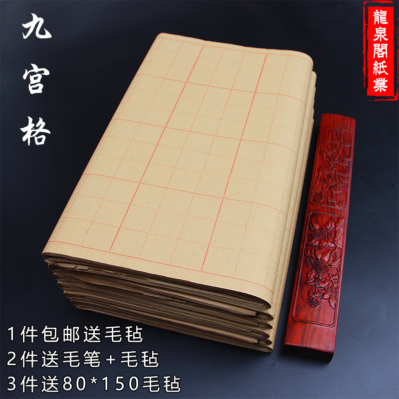 Nine squares of raw edge paper thickened 9cm cm 12 squares 28 squares mechanism Beginner brush calligraphy practice paper