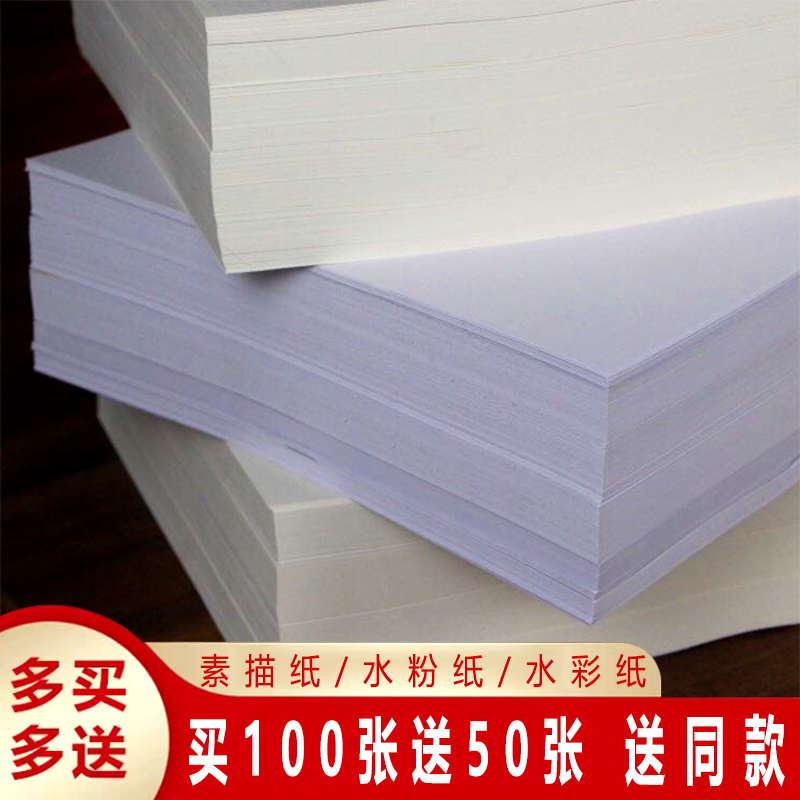 Vischsketching Paper 8K Lead Painting Paper 4K Water Powder Paper 8 Boiled Water Color Paper Speed Writing Paper Free Mail Wholesale 100 sheets