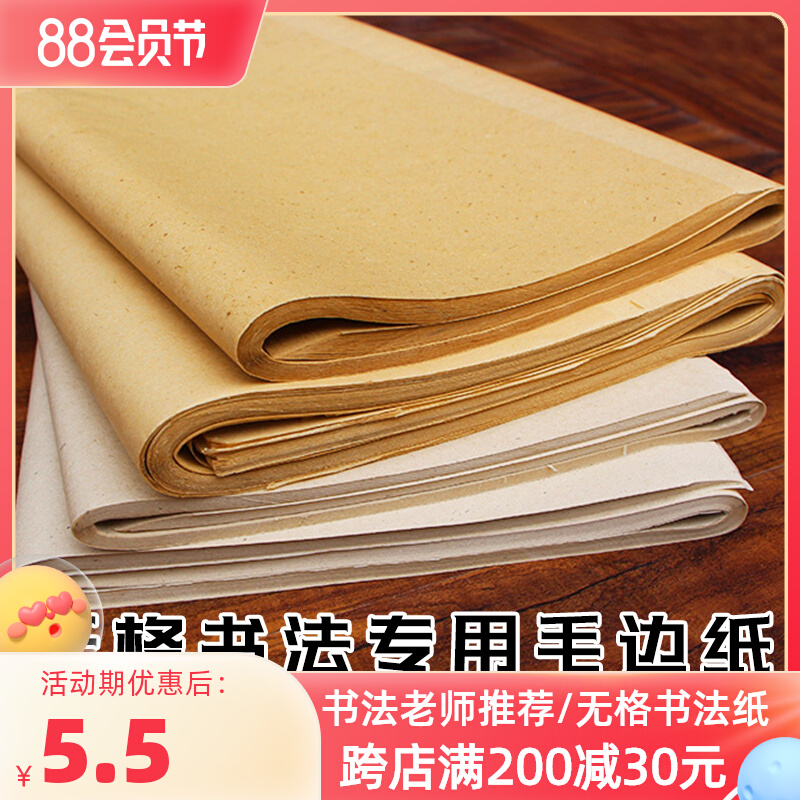 Mechanism without gross wool paper pure bamboo pulp thickness half-life and half-cooked pen calligraphy practice special meta-book paper