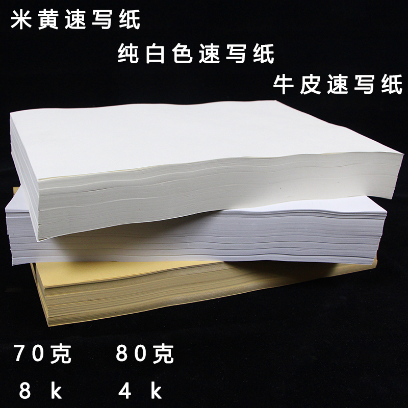 Vickers thick sketch paper 8K4 open 80g white yellow wholesale 100 sheets of children's sketch paper drawing paper
