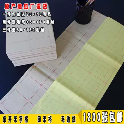 Strip open woolen paper 8cm16 grid pure bamboo pulp half-life half-cooked beginner brush calligraphy special Yuanshu paper