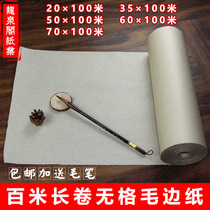 Ungrid wool edge paper 100 meters long roll semi-mature pure bamboo pulp beginner calligraphy calligraphy practice Yuanshu paper