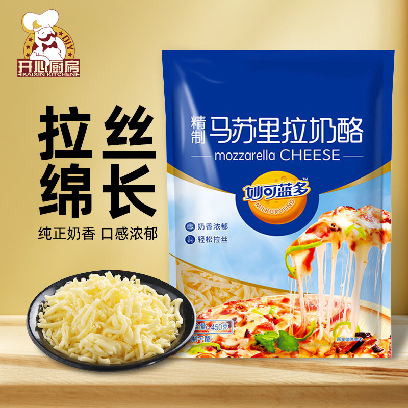 妙可蓝多马苏里拉奶酪 芝士碎披萨焗饭拉丝奶油芝士450g烘焙原料