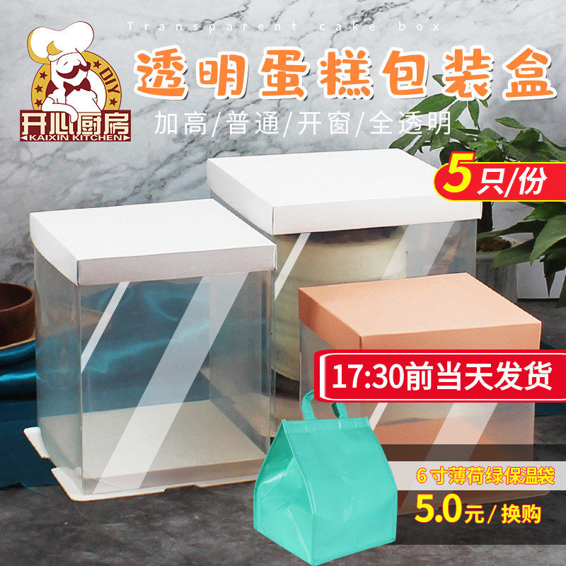 Full transparent birthday cake box 4 inch 6 inch 8 inch 10 inch 12 inch double layer plus packaging box 5 packaging