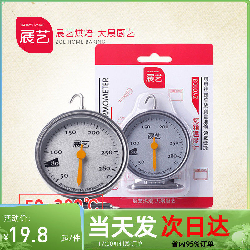 Exhibition stainless steel suspended oven thermometer resistant high temperature thermometer cake Macaron temperature measurement