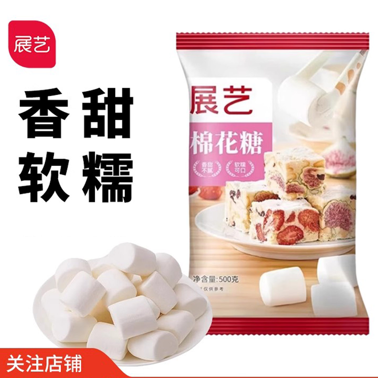 展艺棉花糖烘焙专用低甜雪花酥原材料套装牛轧糖手工自制diy材料