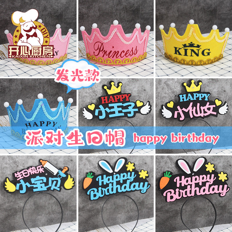 发光皇冠帽儿童成人庆生派对聚会闪光帽 公主国王生日帽装饰布置