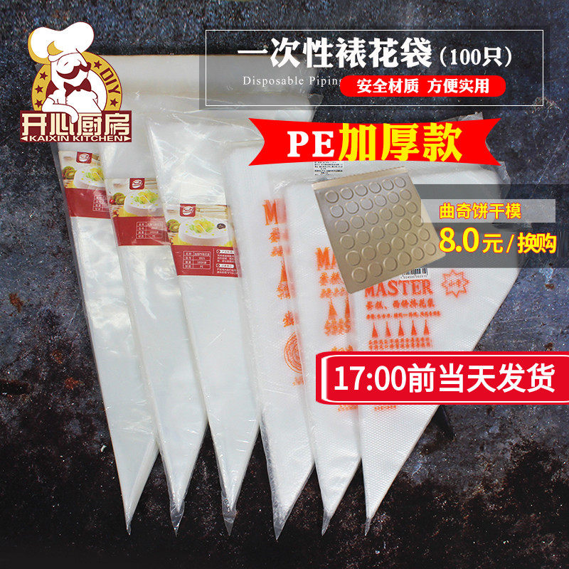 Baking tool framed flower bag thickened disposable large small size cake cream framed flower nozzle bag suit 100