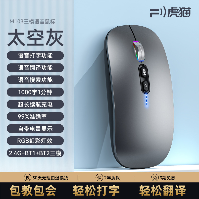 解放双手的智慧鼠标:讯飞AI智能语音打字鼠标