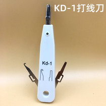 110 telephone network wire knife module wire tool KD-1 wire knife distribution frame gun