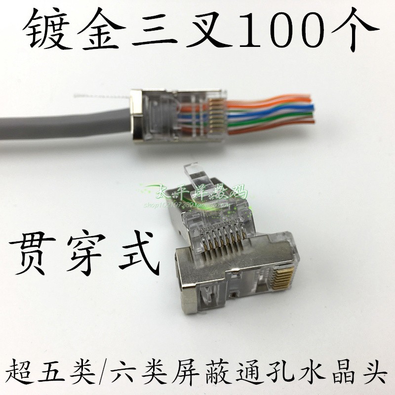 Super five class six type through hole shielding gold plated crystal head RJ45 network shielding perforated Crystal Head 100