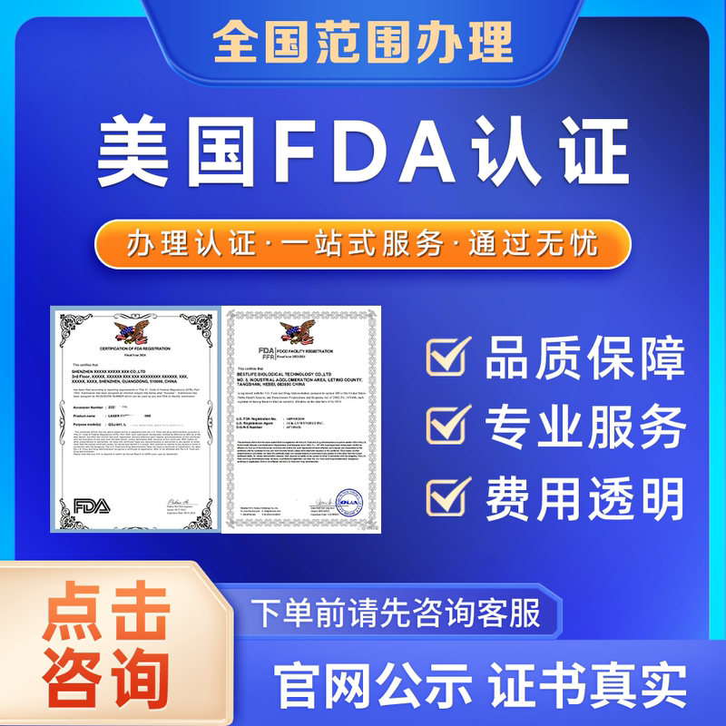 Application for Fda Certification of U.S. Export Products, Fda Certification for Food Export, Fda Certification for Trade Export, Fda Certification Certificate